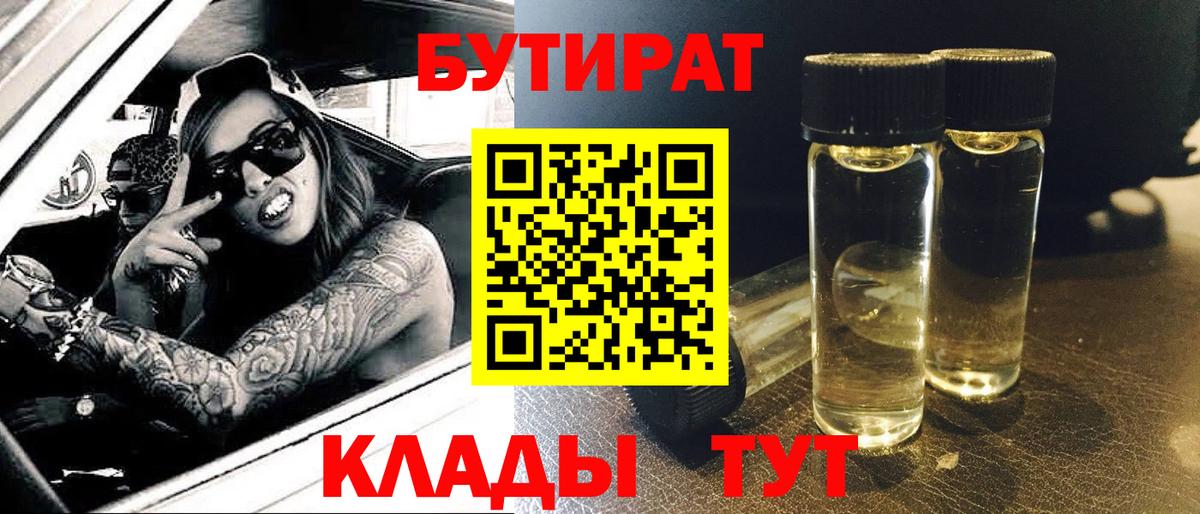 Бутират BDO  Вход с VPN  БУТИРАТ  Кохма 