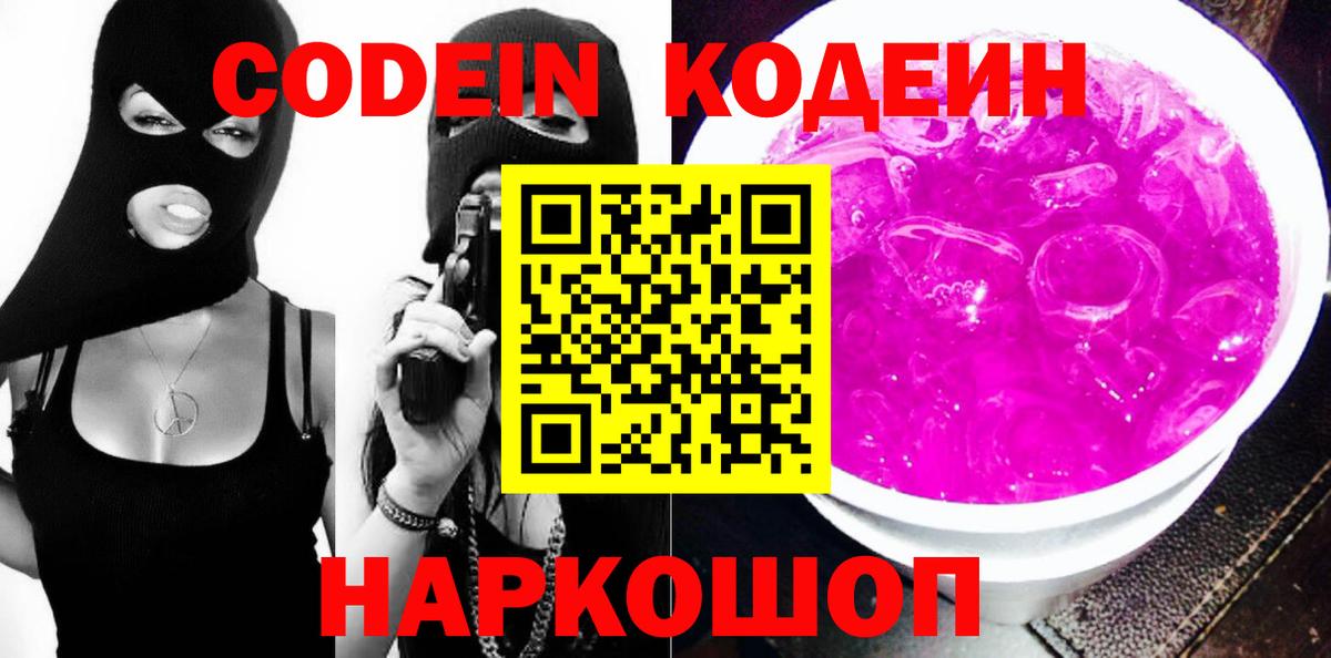 Кохма  Кодеин напиток Lean (лин)  Вход с VPN 