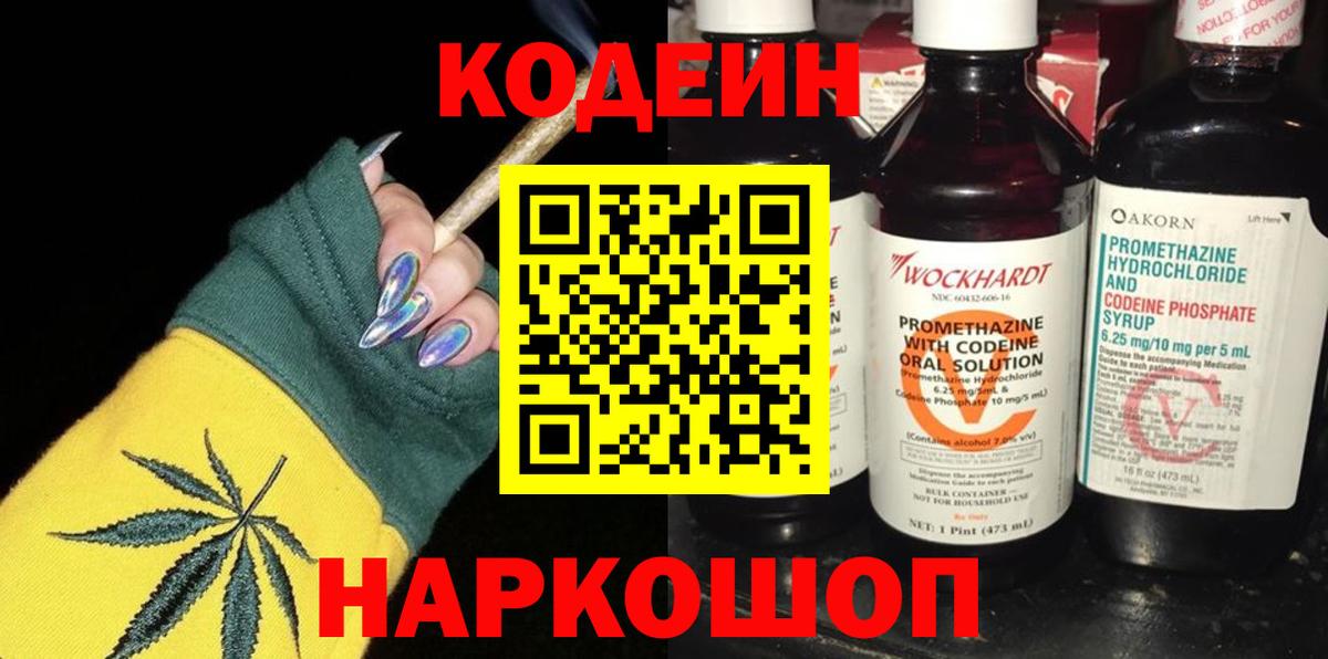 Кодеин напиток Lean (лин) Кохма