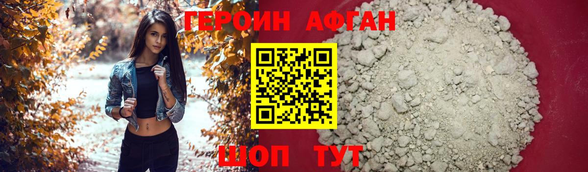 Героин Heroin Кохма