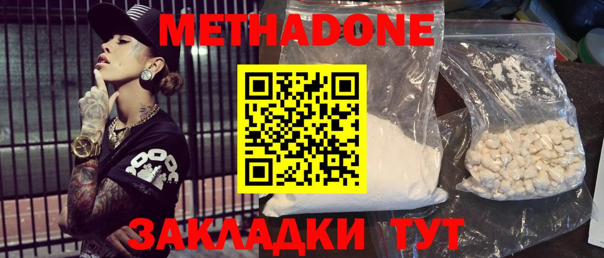 МЕТАДОН белоснежный Кохма